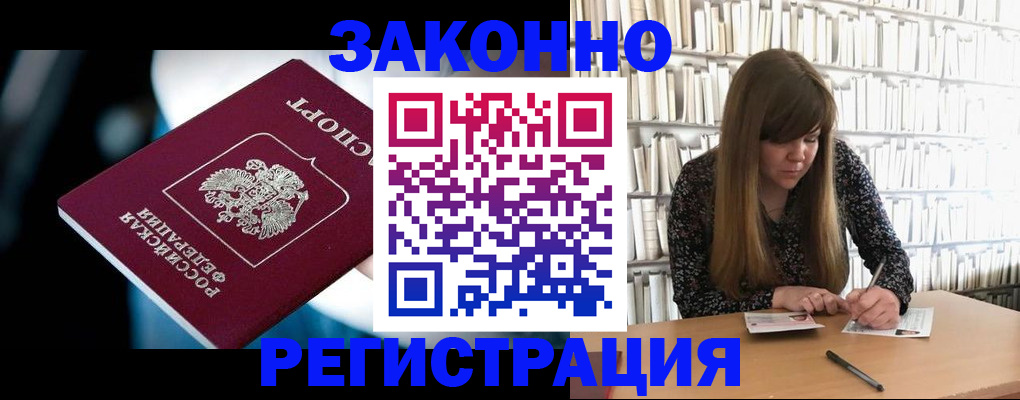 прописка для военкомата в Благовещенске