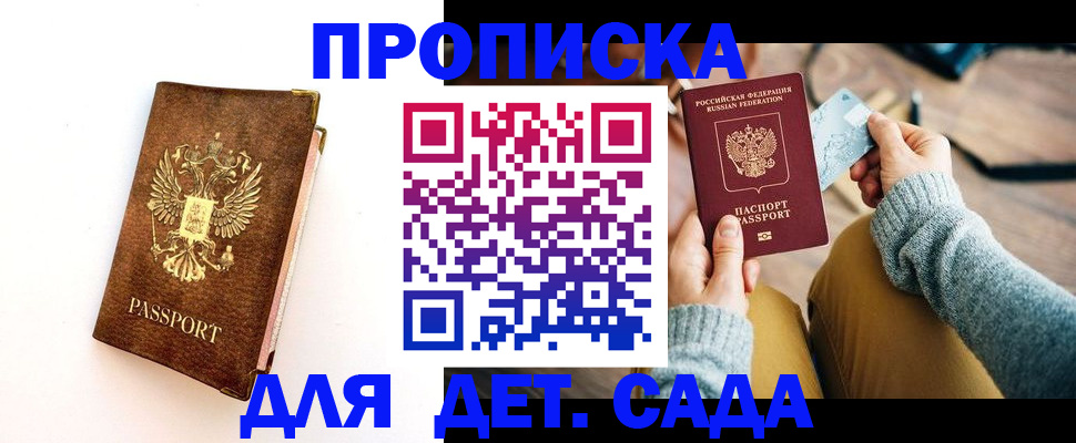 прописка в квартире в Благовещенске