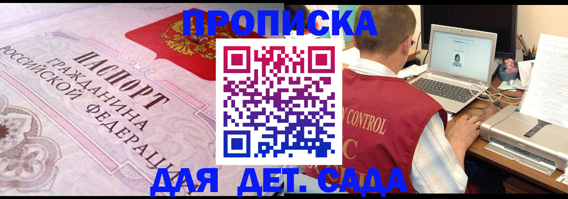 прописка в Благовещенске