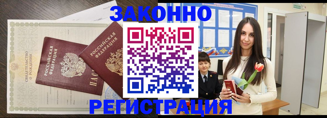 прописка поиск в Благовещенске